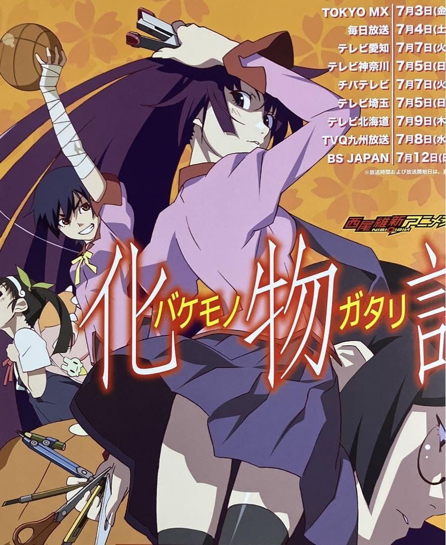 Amazon.co.jp: 化物語 放送告知 番宣ポスター 初期キービジュアル 戦場